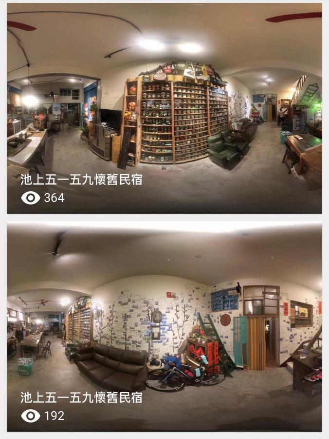 池上5159懷舊民宿 請勿用阿勾達訂房 Kültér fotó